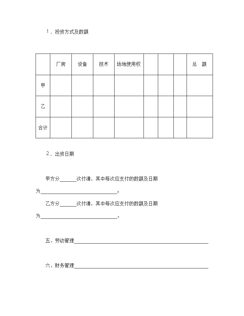 合伙型联营合同.doc第2页