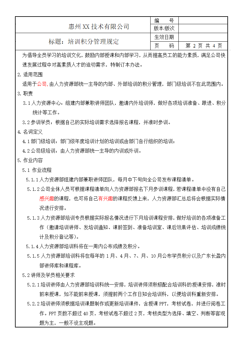 培训积分管理规定.doc第2页