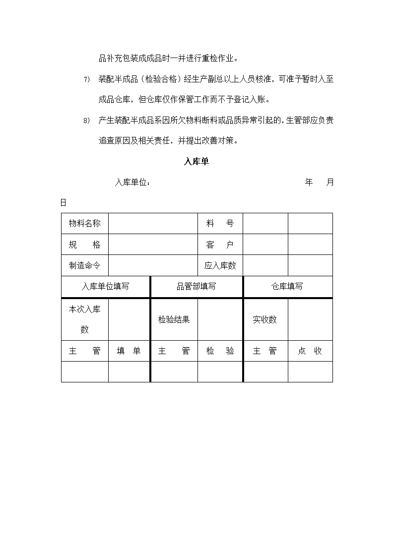 半成品管理规定.doc第4页