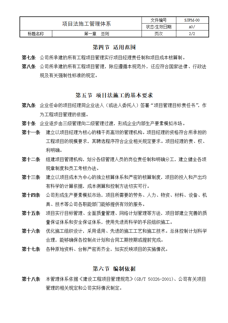 项目管理手册.doc第2页