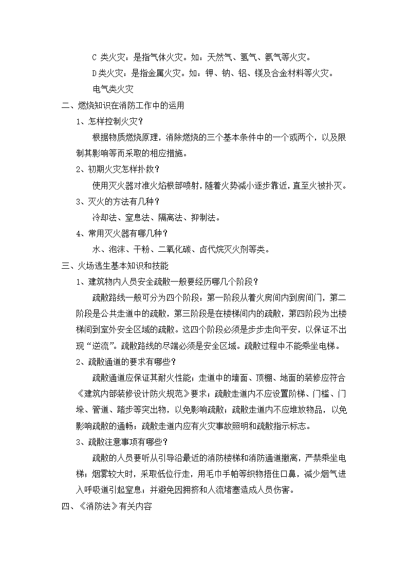 消防基础知识培训内容.doc第2页