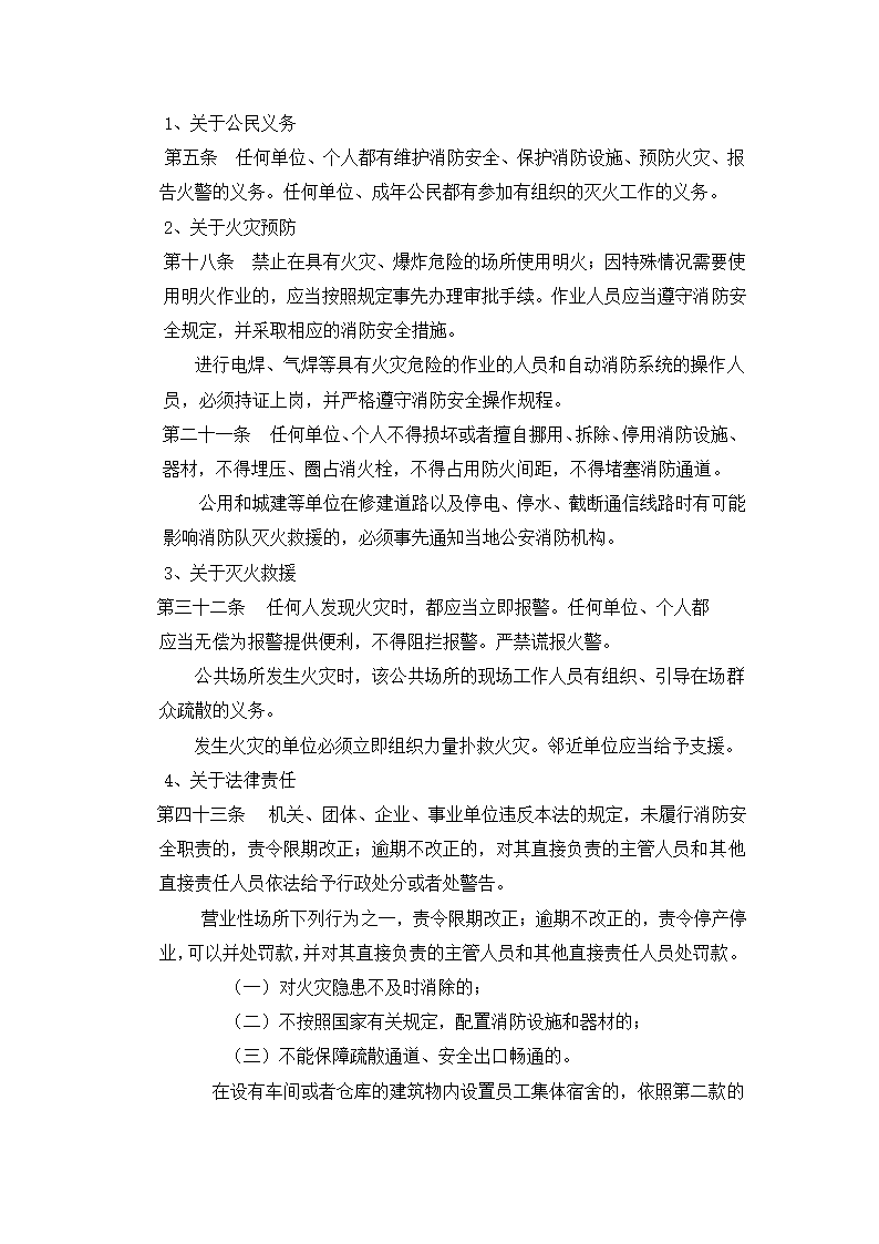 消防基础知识培训内容.doc第3页