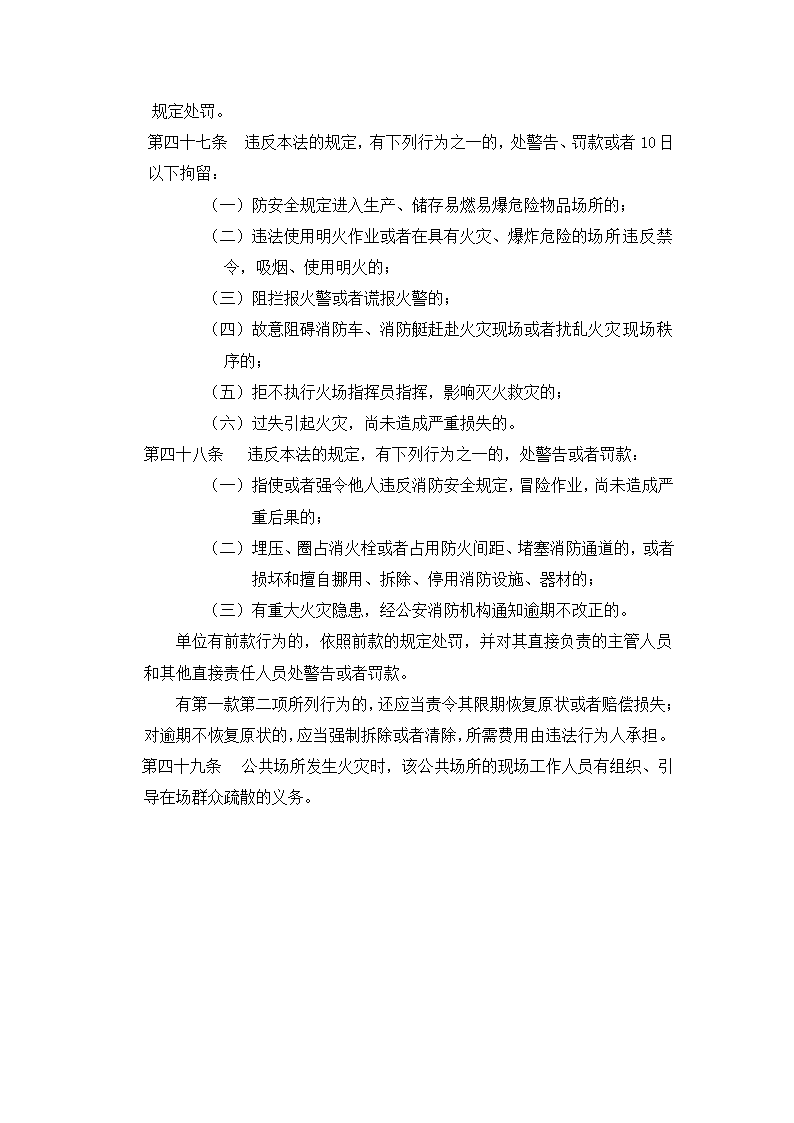 消防基础知识培训内容.doc第4页