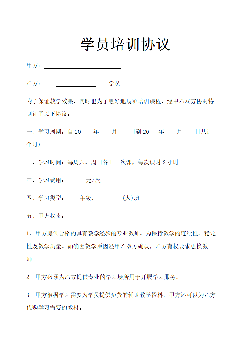 培训机构学员协议示范文本.doc