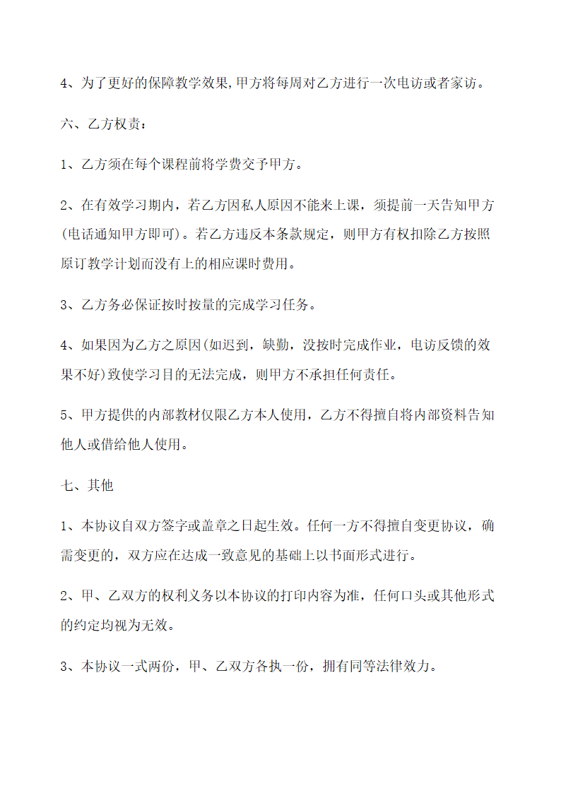 培训机构学员协议示范文本.doc第2页