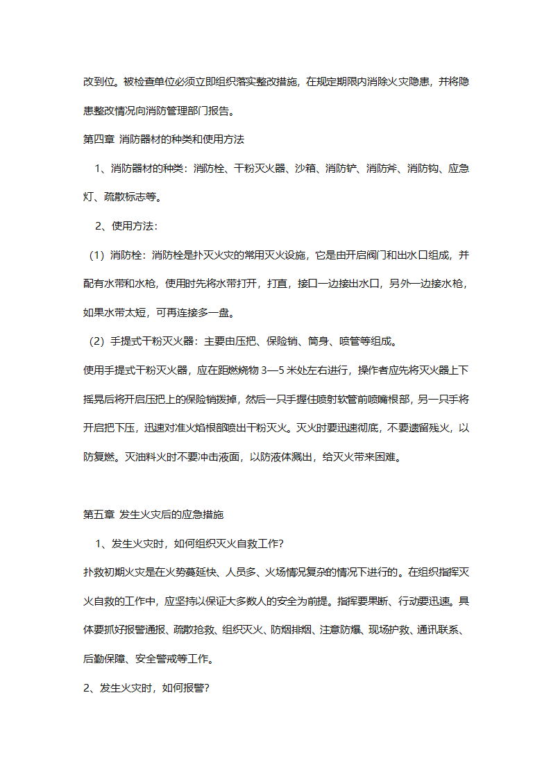 消防培训知识资料.docx第6页