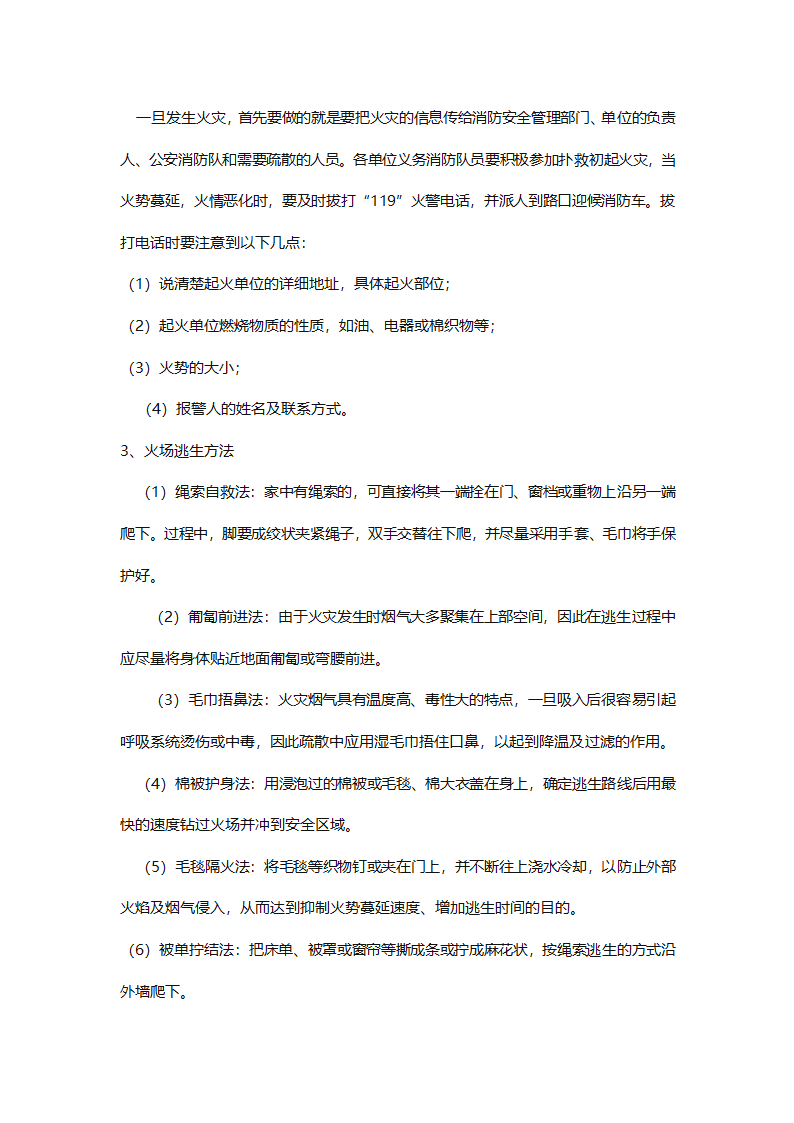 消防培训知识资料.docx第7页