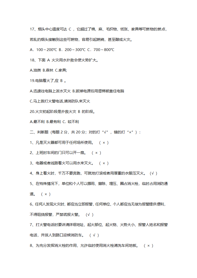 消防培训知识资料.docx第11页