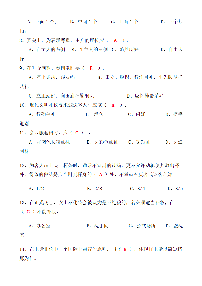 礼仪培训考试试题.docx第2页