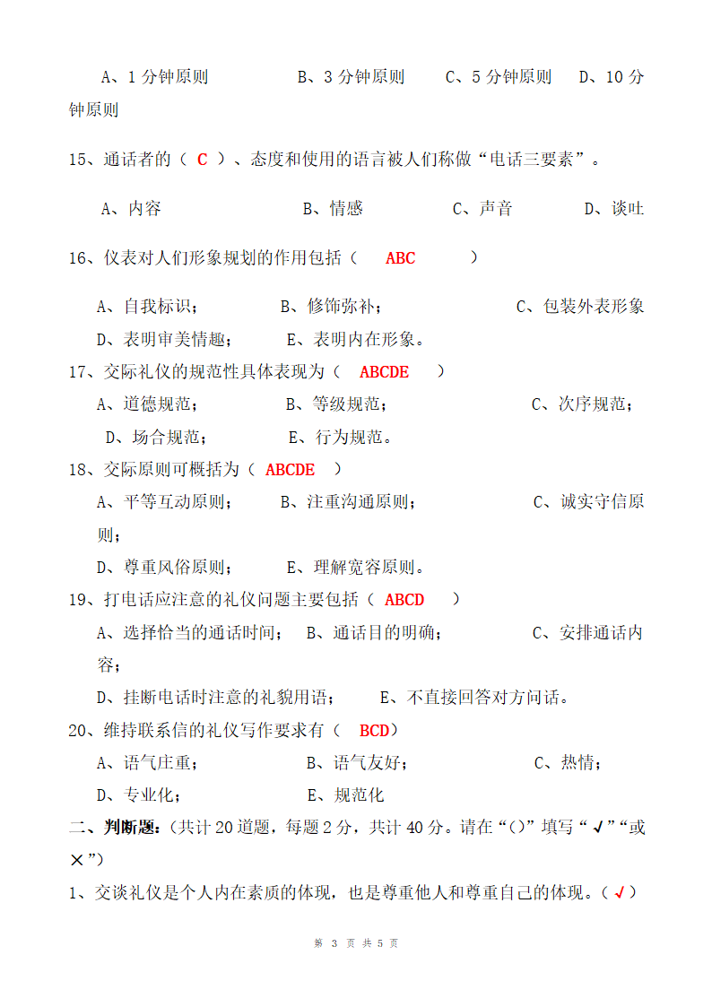 礼仪培训考试试题.docx第3页