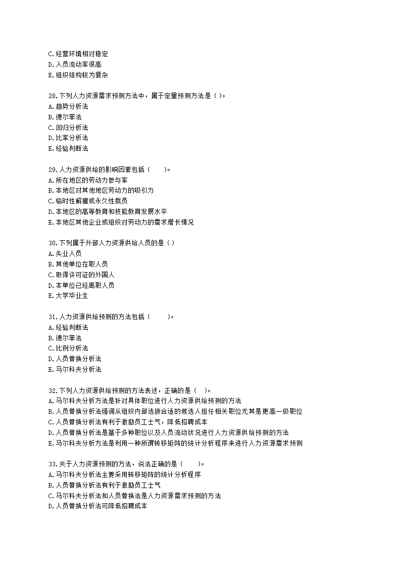 中级经济师中级人力资源管理专业知识与实务第5章人力资源规划含解析.docx第5页