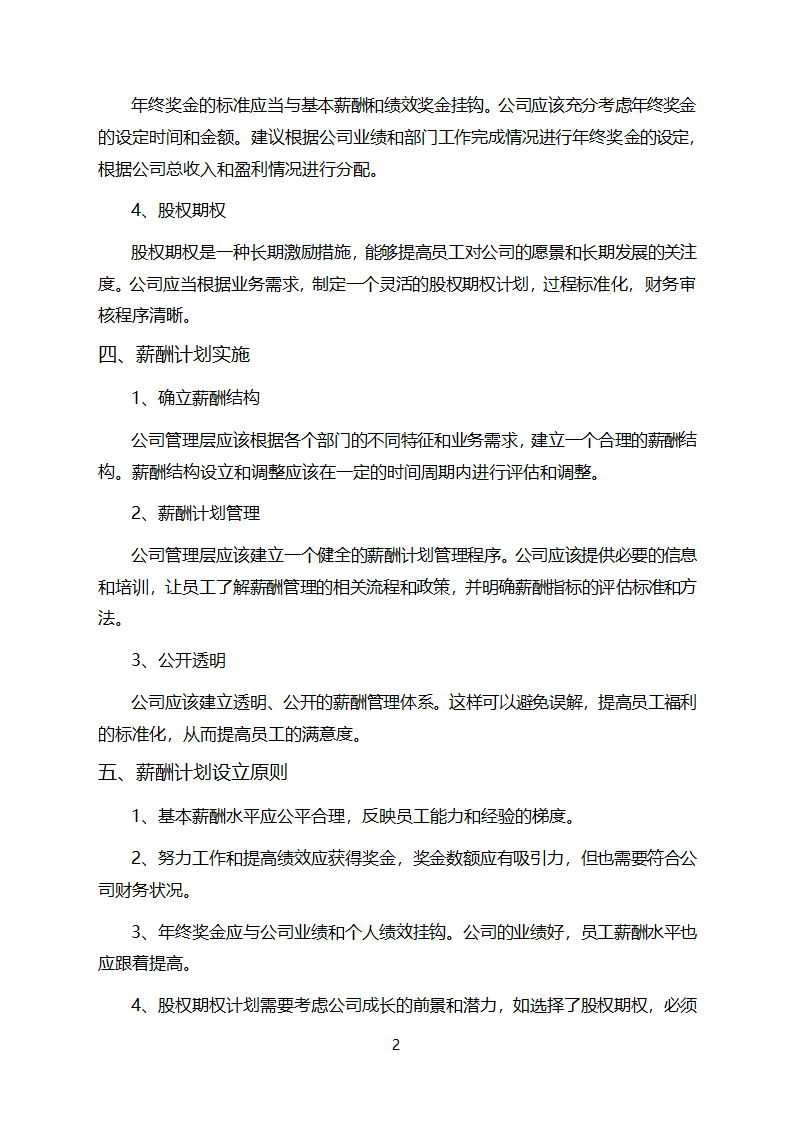 公司销售薪酬激励方案.docx第2页