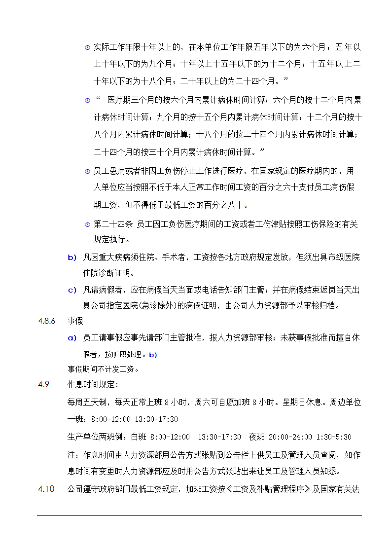 工时和加班时间管理程序.doc第6页