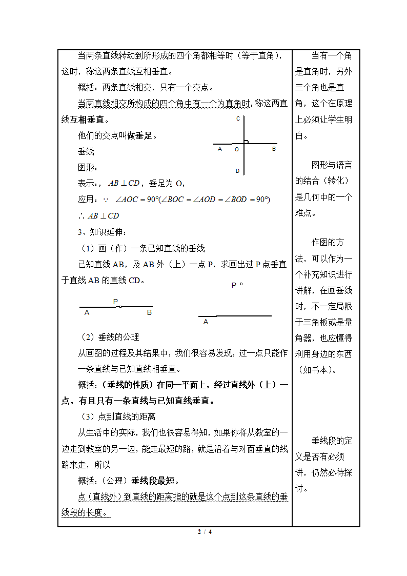 《垂线》参考教案1.doc第2页