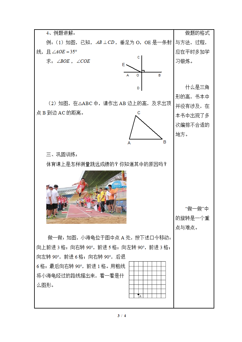 《垂线》参考教案1.doc第3页