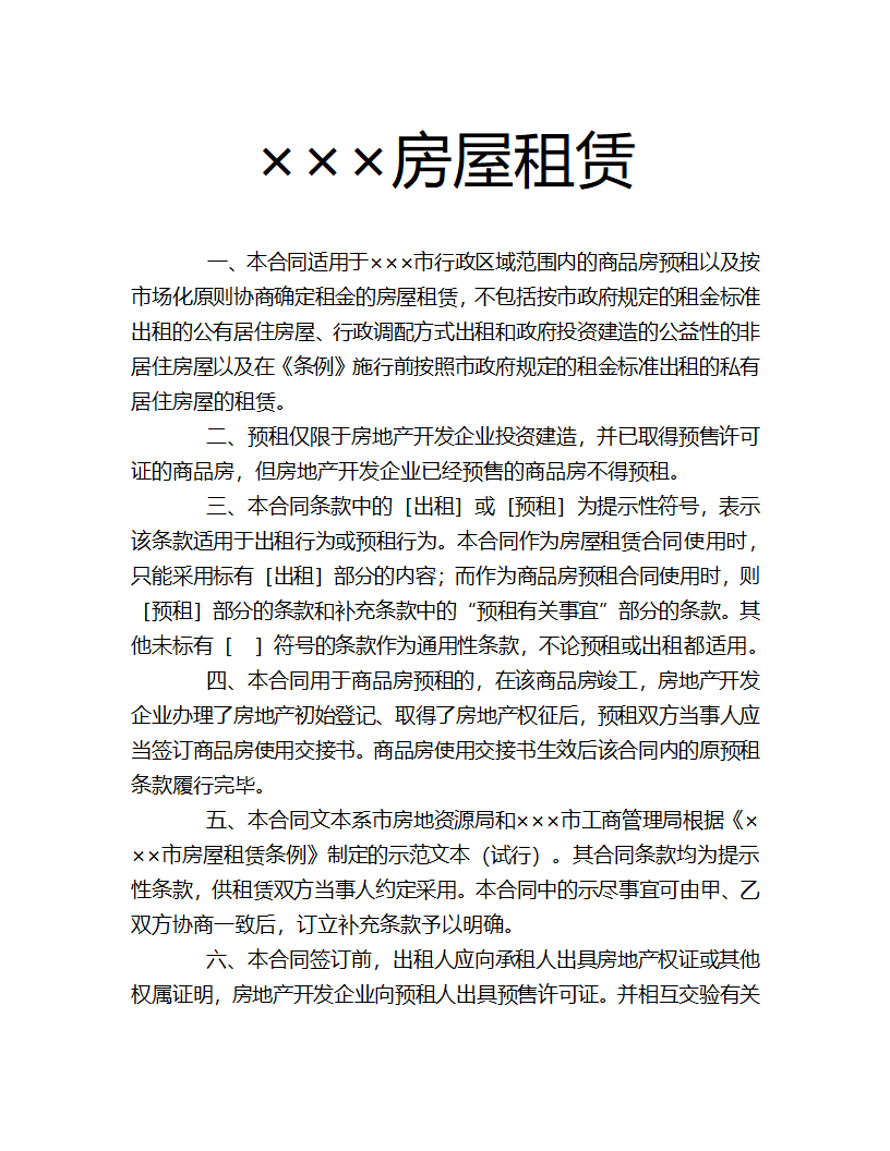 房屋租赁合同.docx第2页