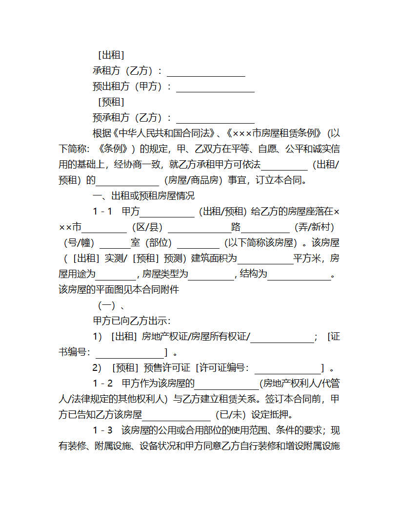 房屋租赁合同.docx第4页