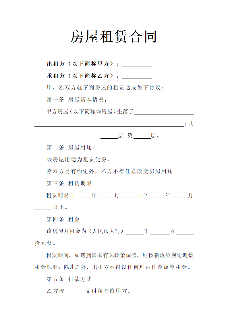 房屋租赁合同.docx第2页