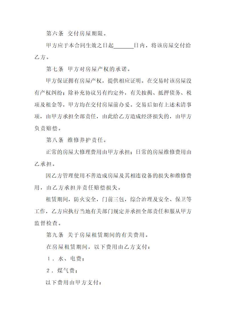 房屋租赁合同.docx第3页