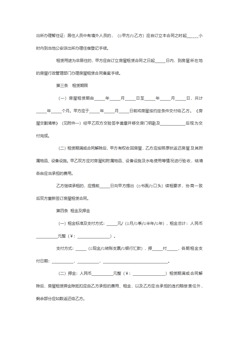 个人房屋租赁合同模板.doc第3页