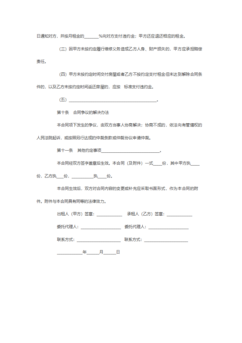 个人房屋租赁合同模板.doc第6页