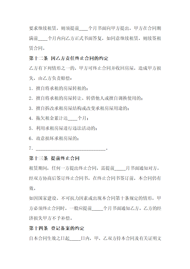 房屋租赁合同.docx第5页