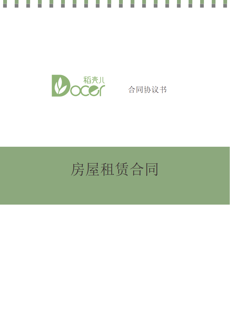 房屋租赁合同.docx