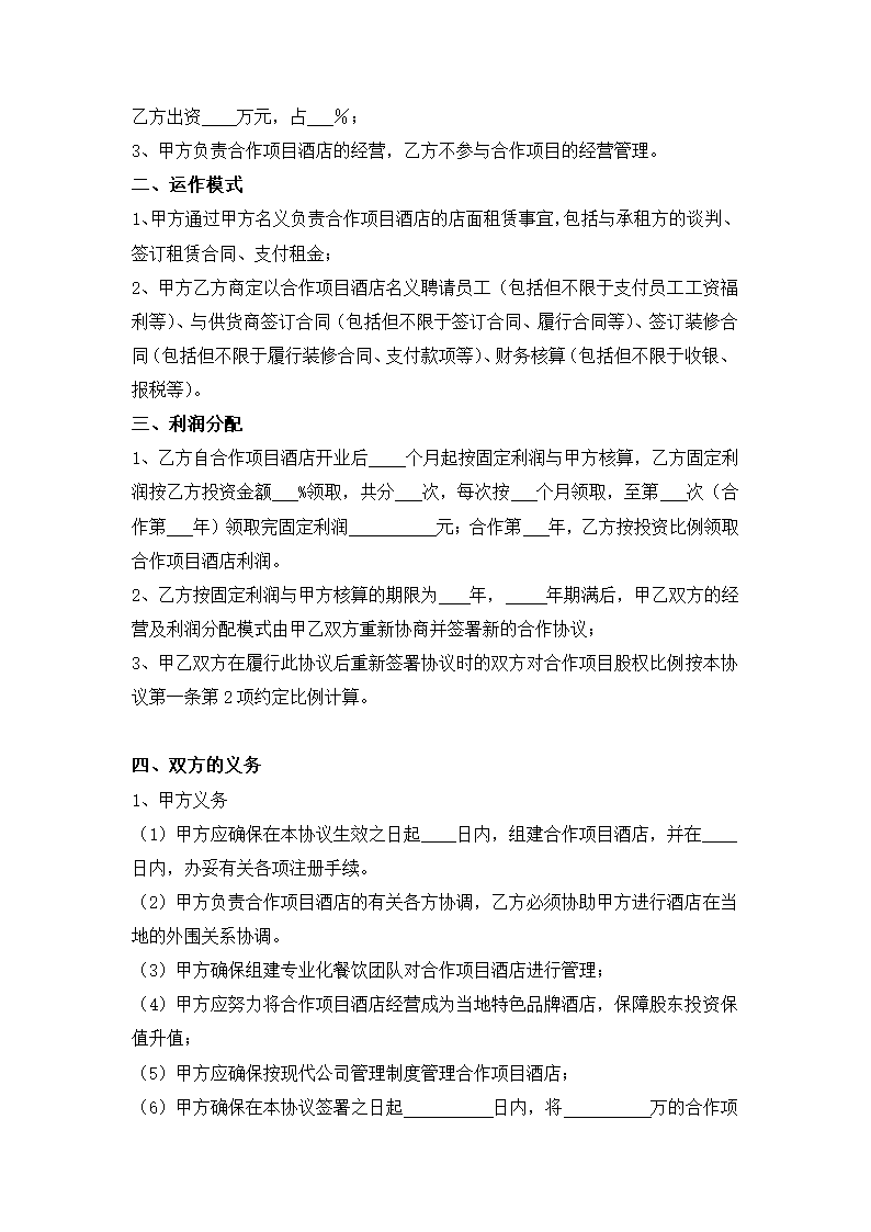 项目合作合同.docx第3页