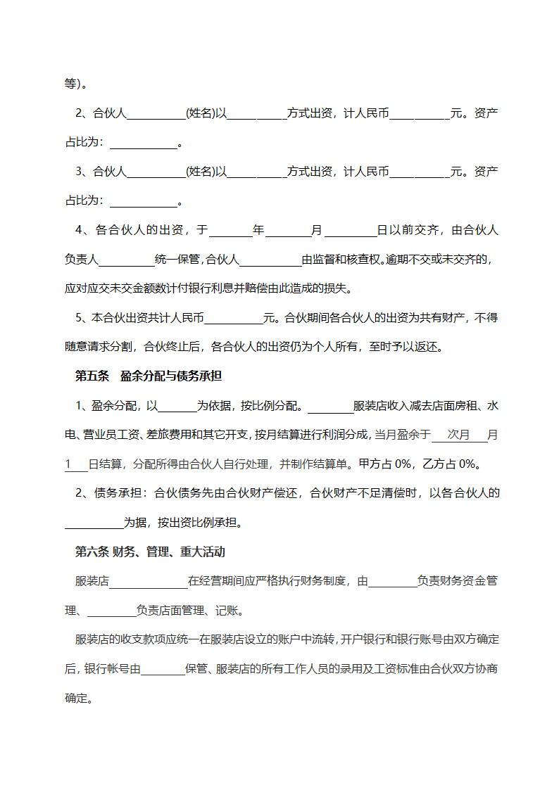 服装合作经营协议模板.doc第2页