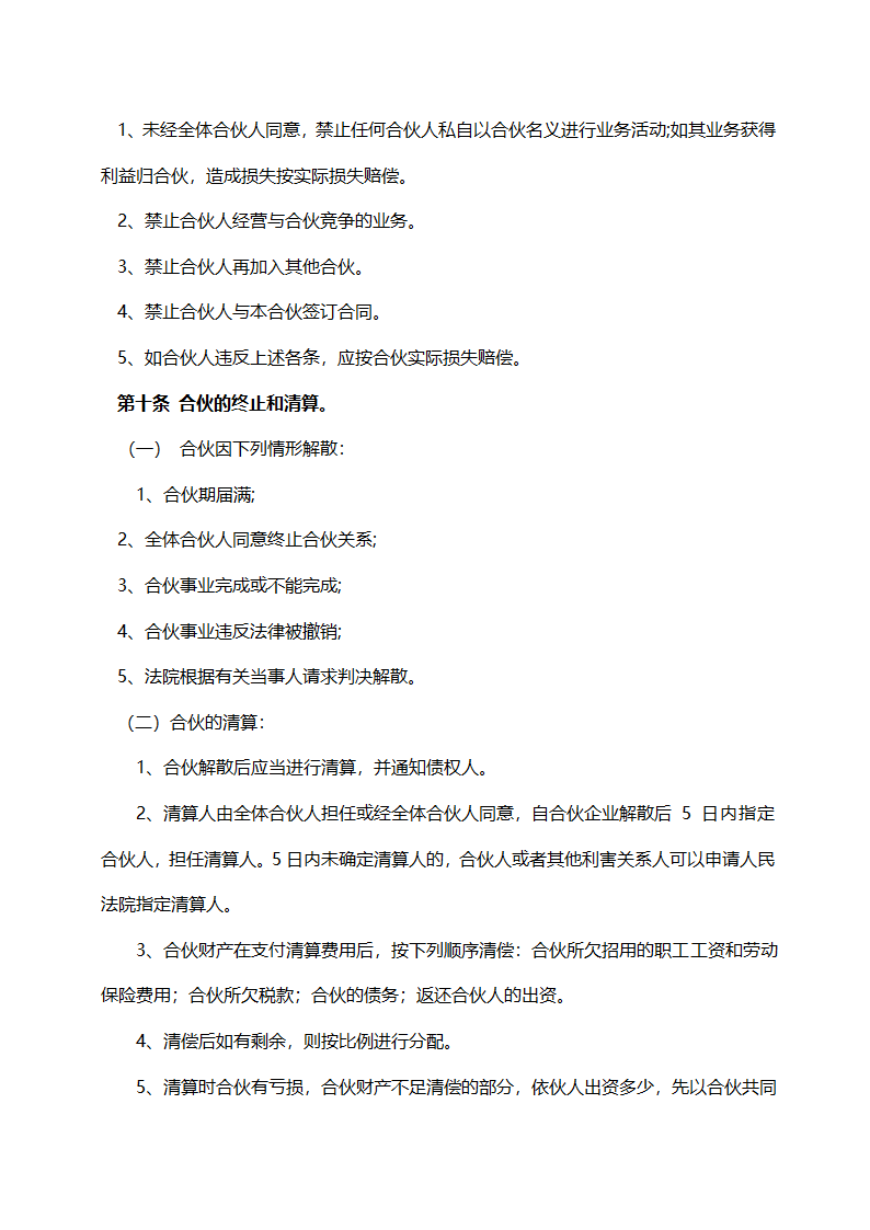 服装合作经营协议模板.doc第5页