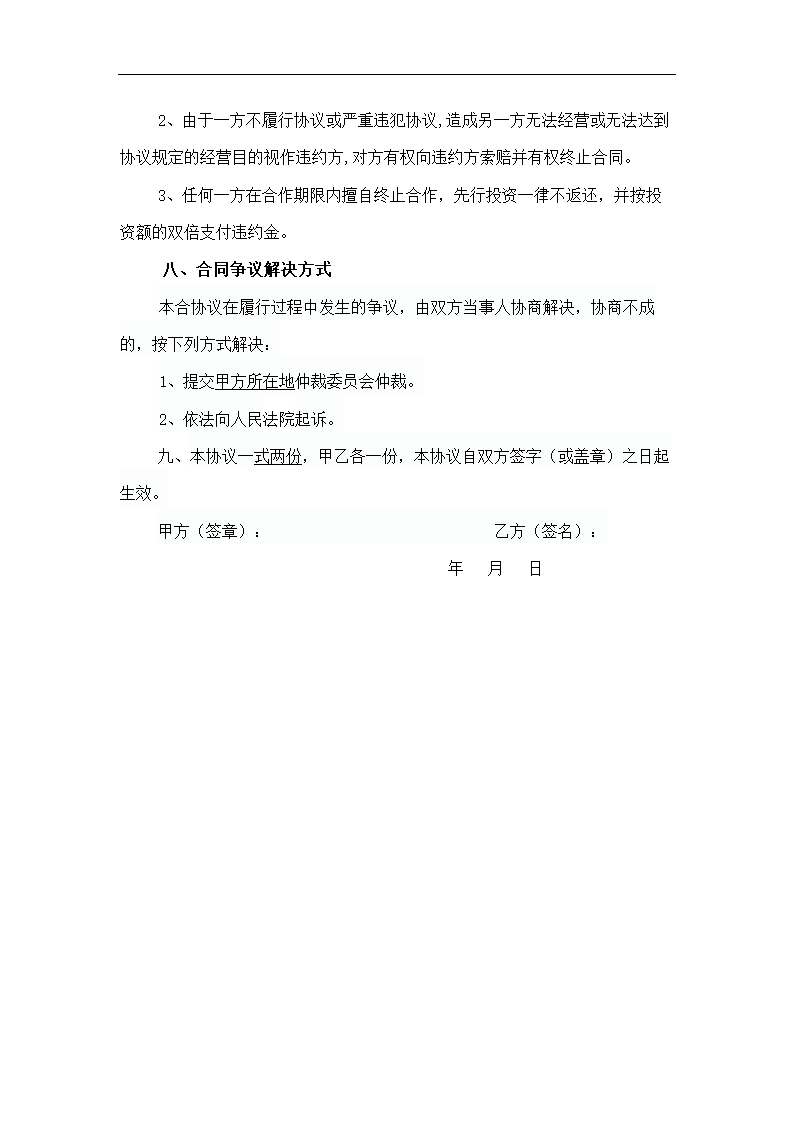 养殖合作协议.docx第4页