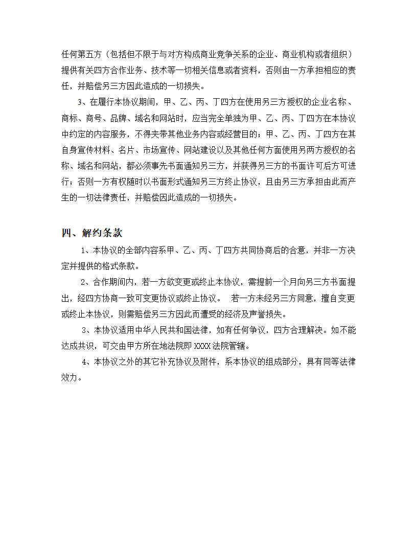 四方股东合作协议书.docx第3页