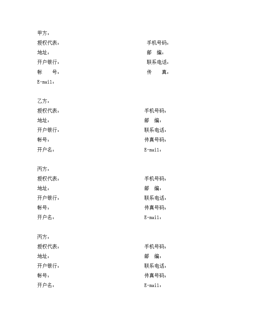 四方股东合作协议书.docx第4页