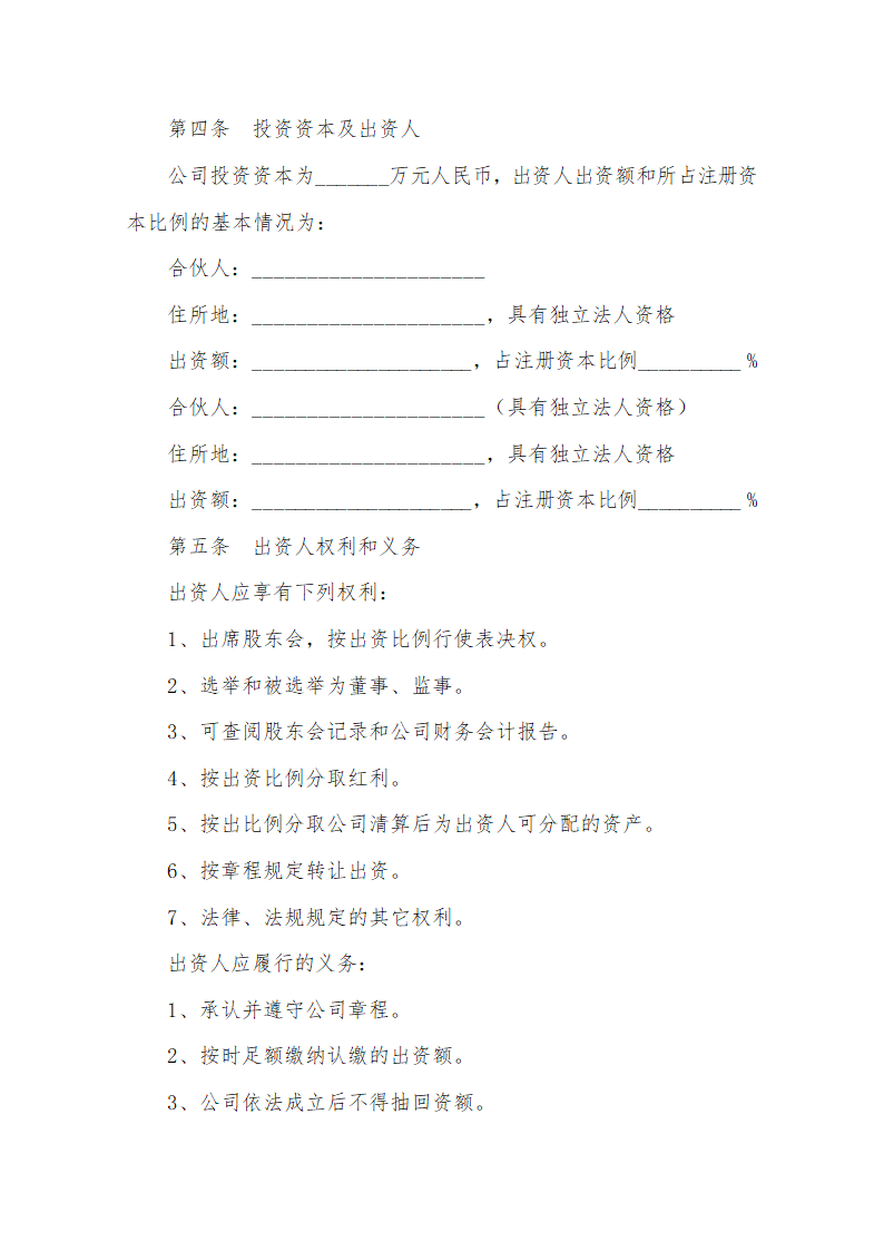 餐饮合作合同范本.docx第2页