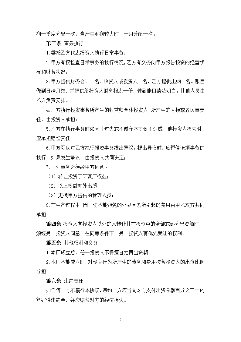 工厂股份合作协议书.docx第2页