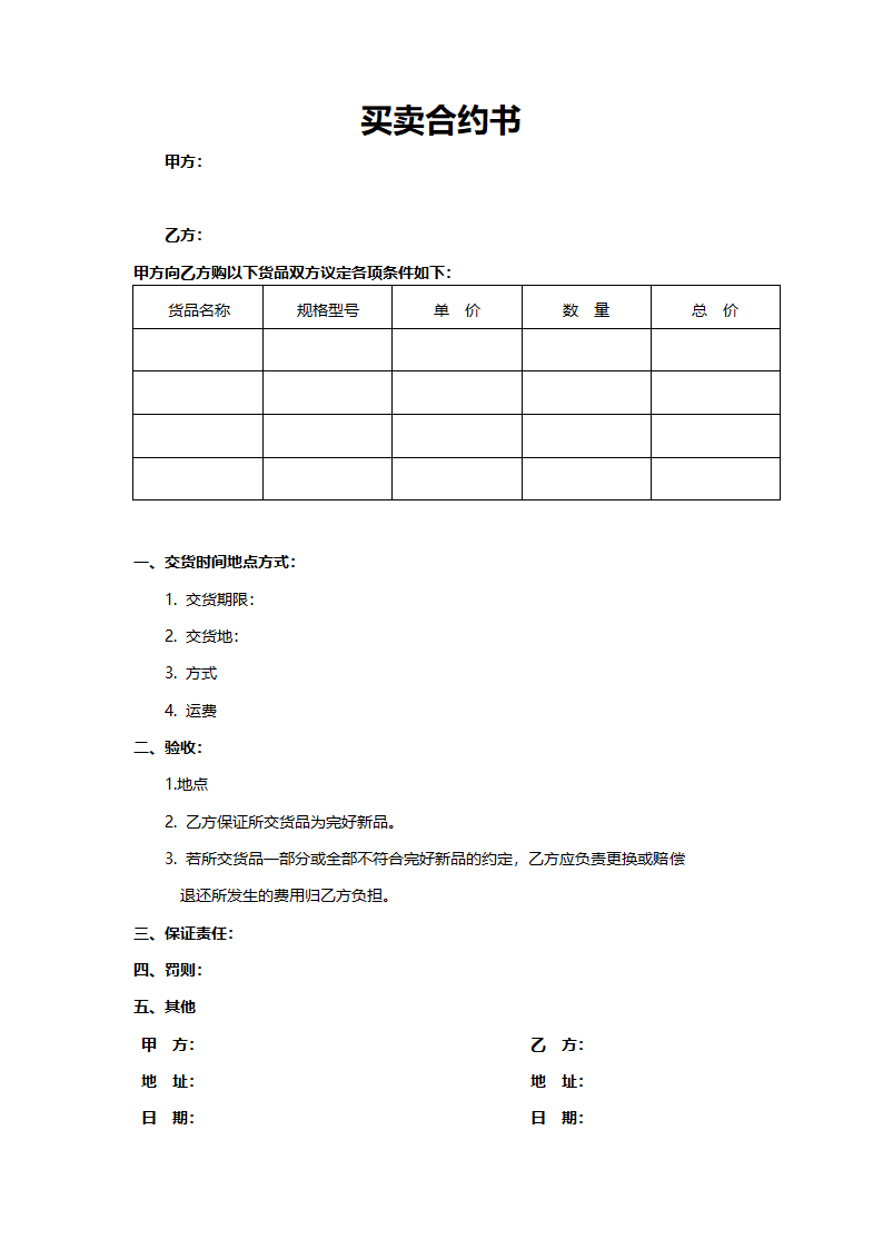 买卖合约书.docx