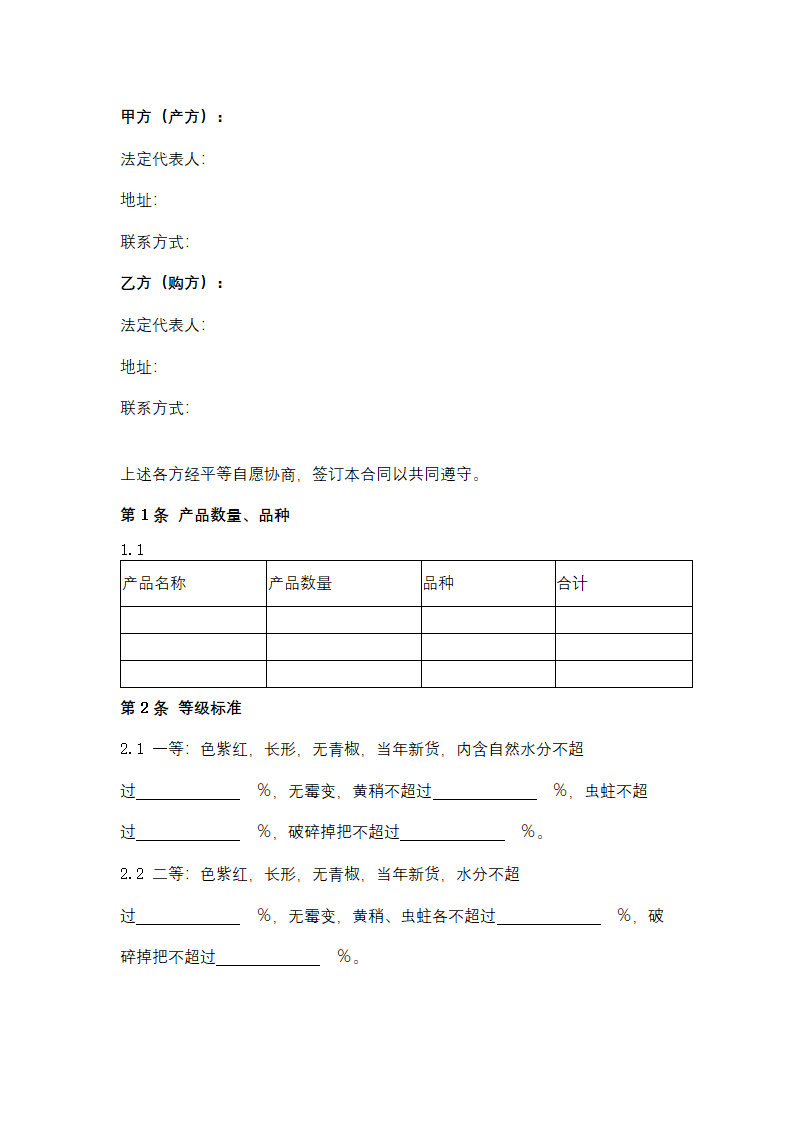 辣椒买卖合同协议书范本.docx第2页