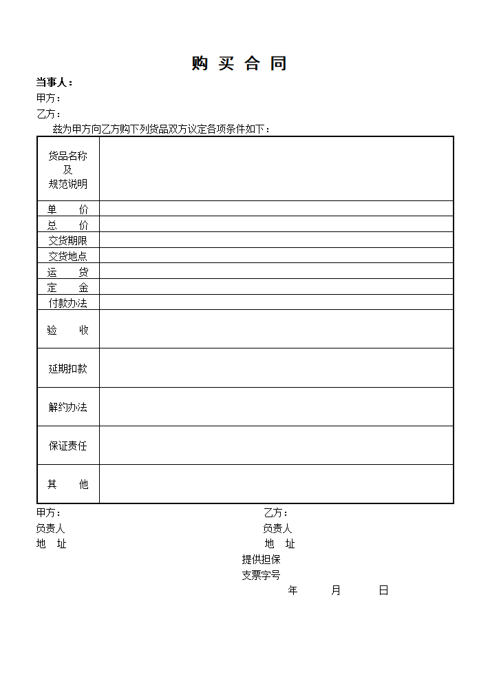 购 买 合 同.doc