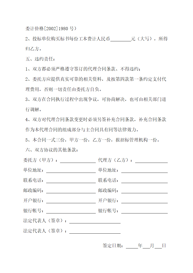 建设工程招标代理委托合同示范文本.doc第3页