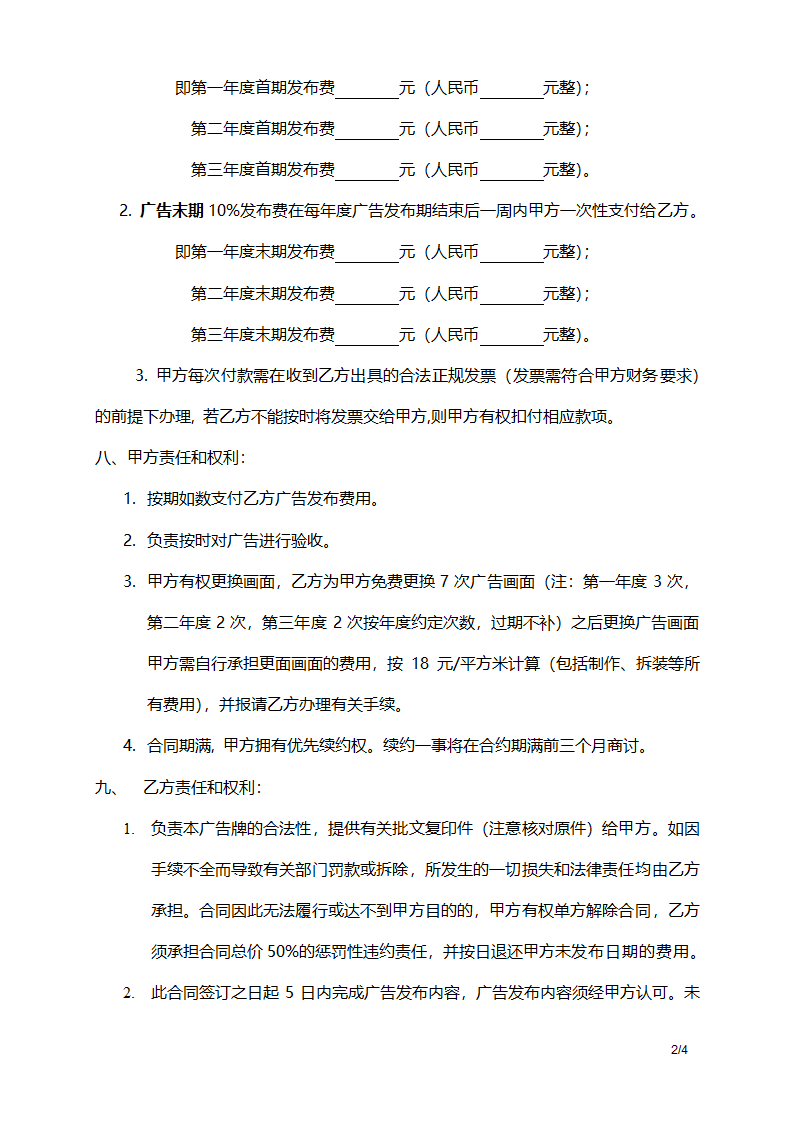 高速公路广告牌标准合同.docx第2页