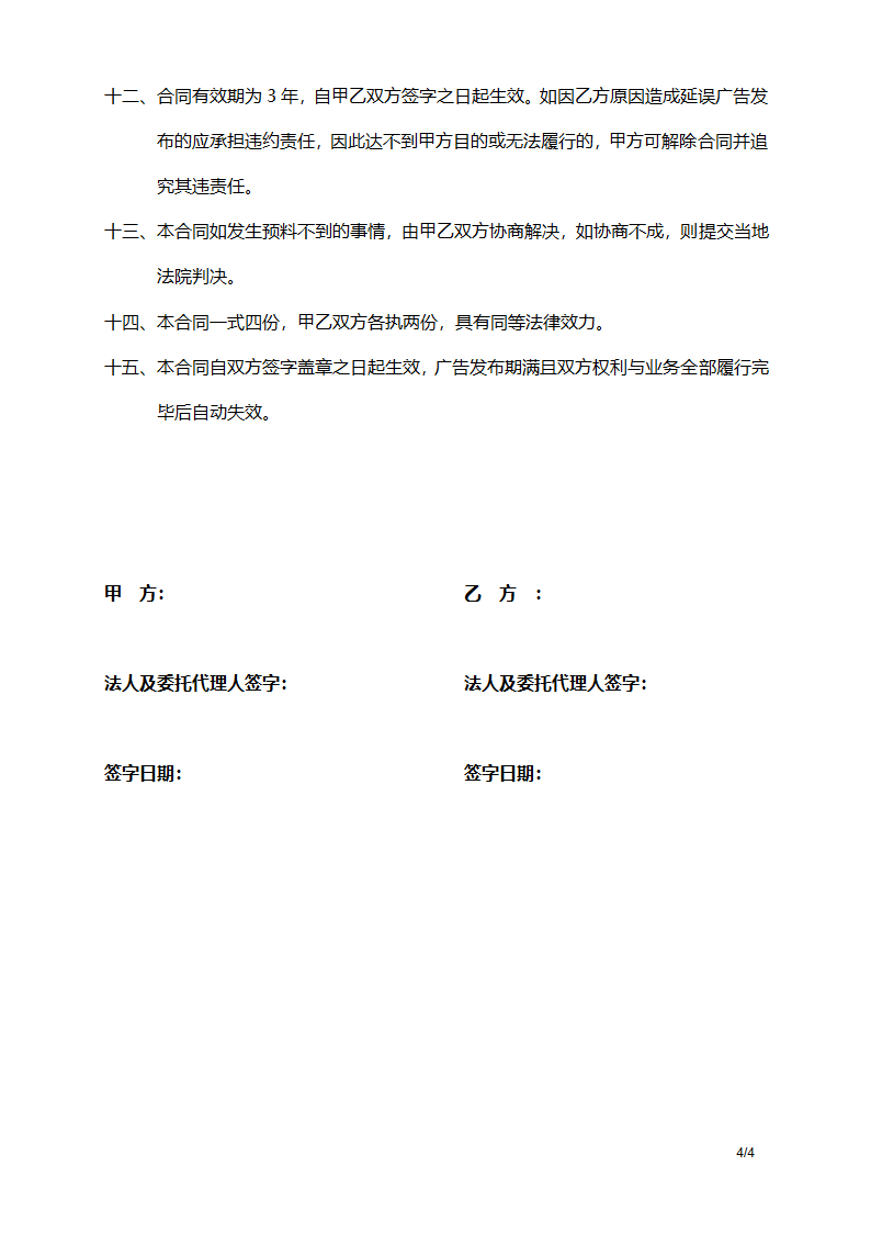 高速公路广告牌标准合同.docx第4页