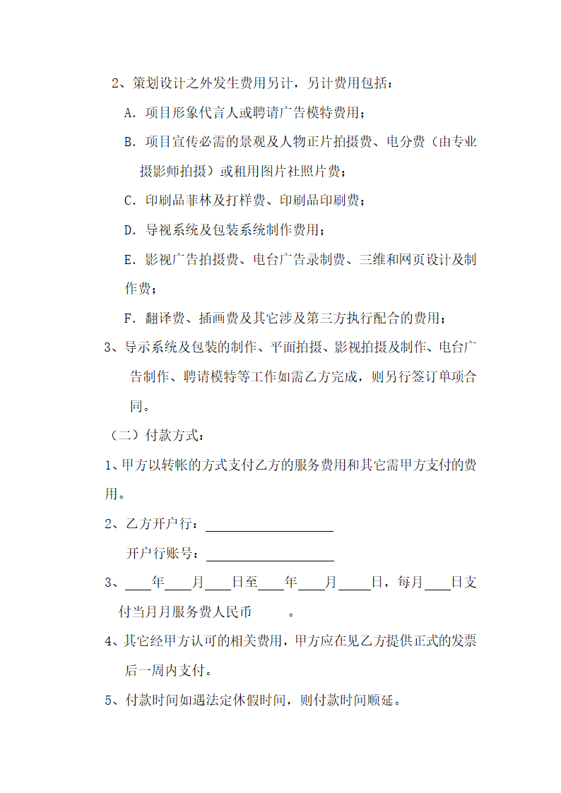 广告委托合同书.docx第2页