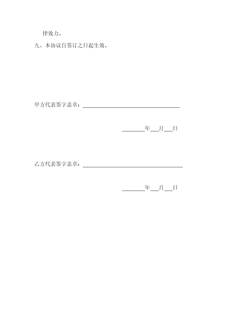 广告委托合同书.docx第7页