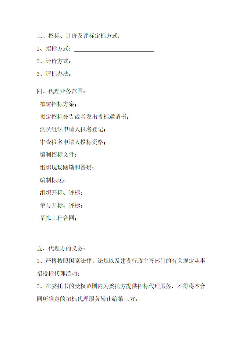 委托招标代理合同示范文本.doc第2页