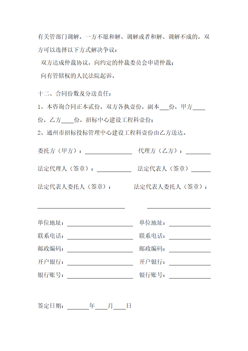 委托招标代理合同示范文本.doc第6页