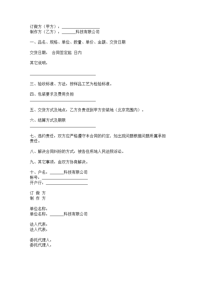 加工制作合同.docx第2页