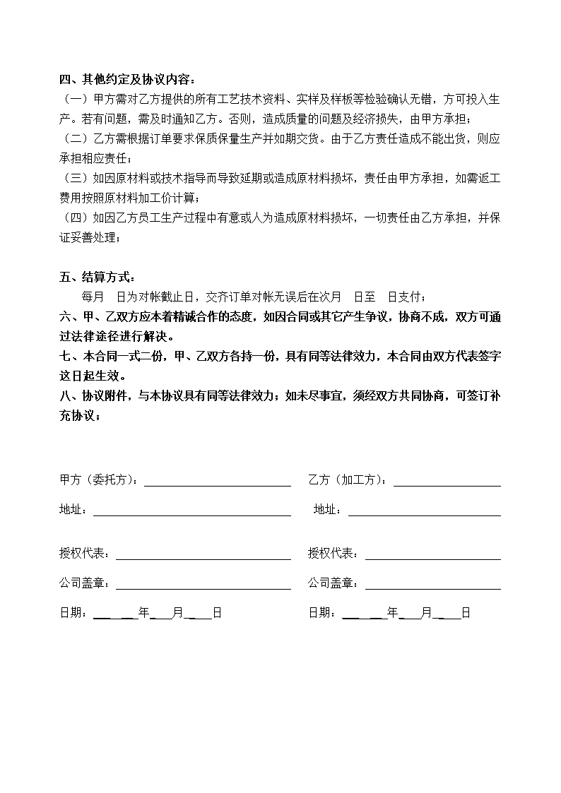 电子产品外发加工合同书示范文本.doc第2页