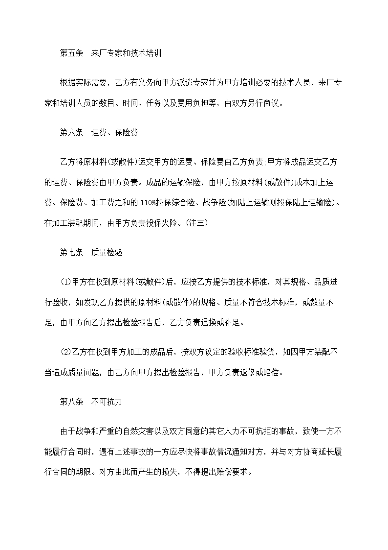 中外来料加工或来件装配合同.docx第3页