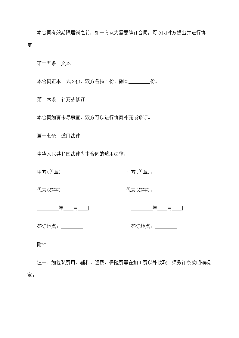 中外来料加工或来件装配合同.docx第5页