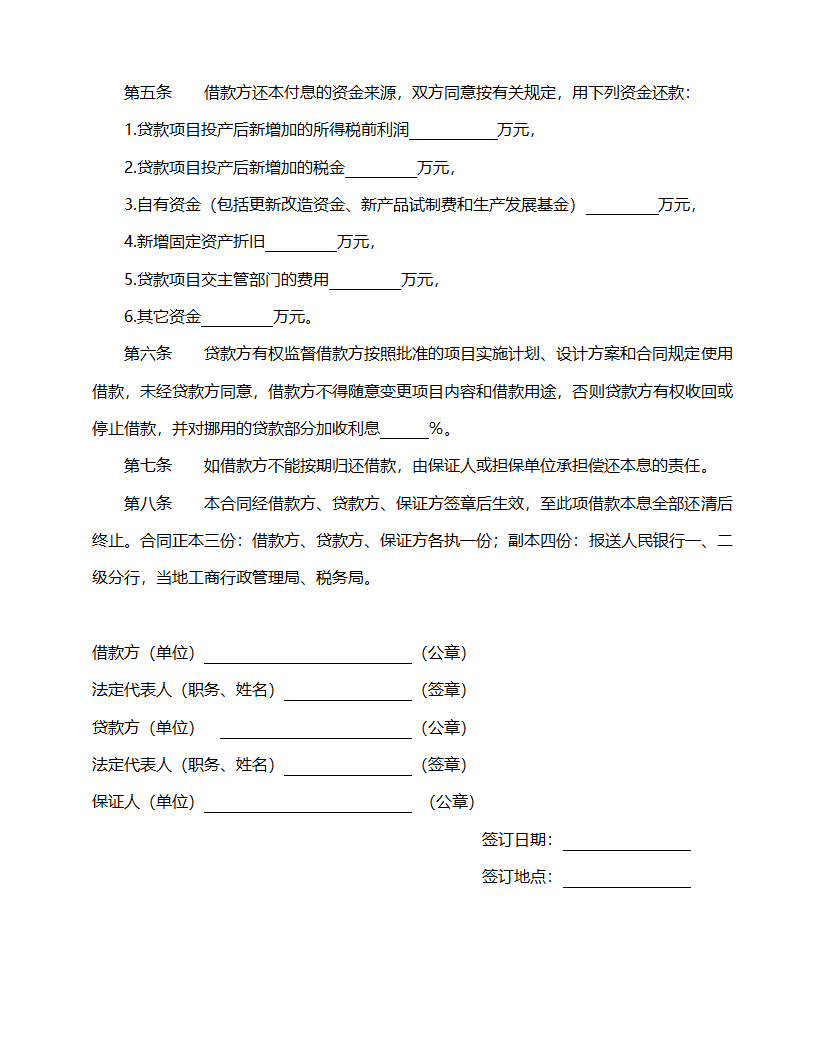 专项资金借贷合同范本.doc第2页